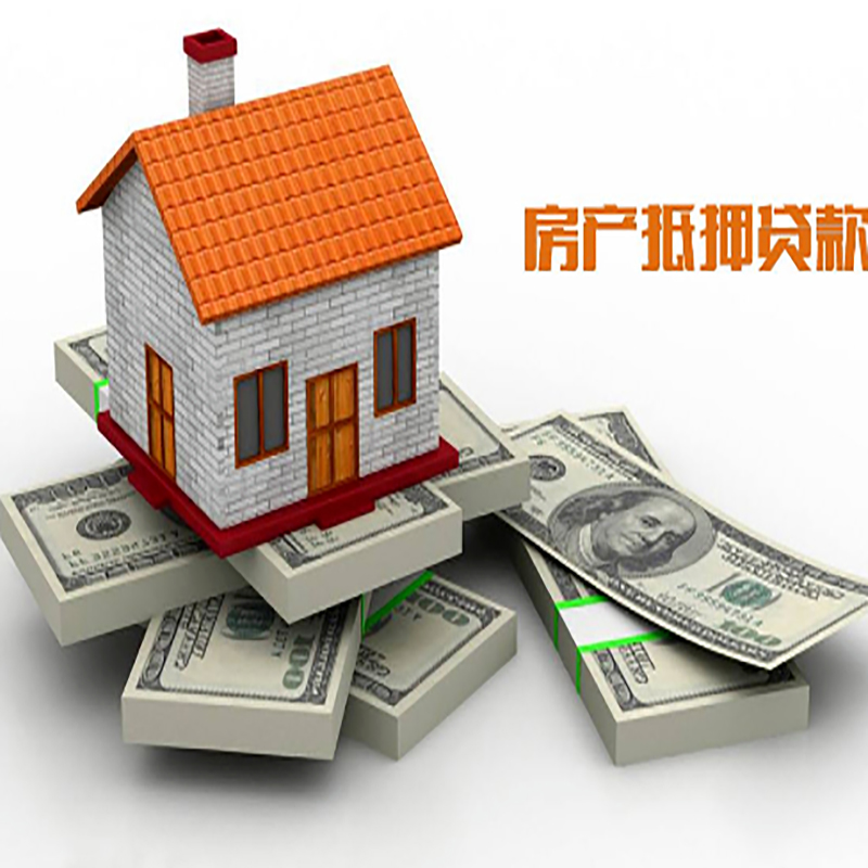 长安房产抵押贷款利率及注意事项