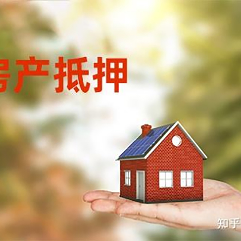 长安房产抵押贷款对房龄的要求