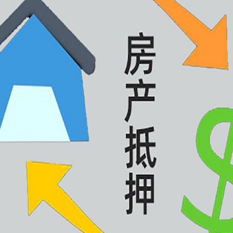 长安房产抵押贷款还款方式