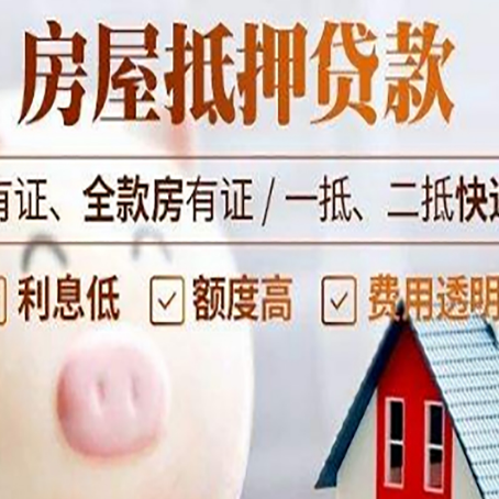 长安房产抵押贷款办理的流程