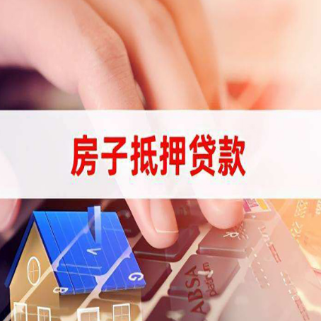 长安房屋抵押贷款还不上,房子多久会被拍卖?