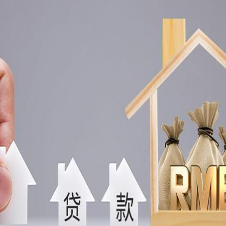 长安房产抵押贷款年龄限制是几岁?