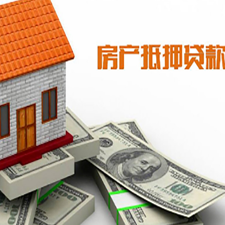 长安房屋抵押贷款利率是多少?